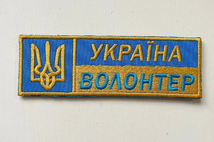 о волонтерах